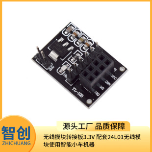 Wireless module transfer board 3.3V supporting 24L01 wireless module use smart car machine