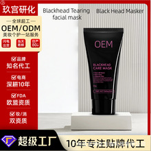 �羳OEM���ƺ��^˺����ĤBlackhead Tearing facial maskȥ���^
