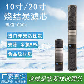 10寸/20寸炭滤芯椰壳活性炭净水器CTO活性炭净水机除氯净水器滤芯