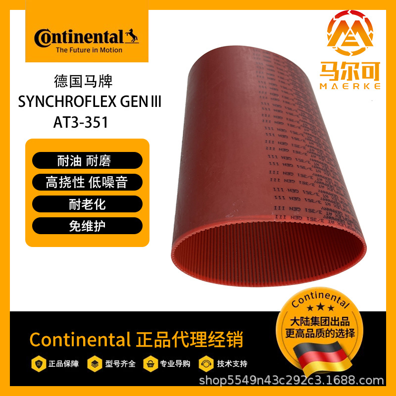 德国马牌 AT3 红色聚氨酯钢丝芯工业皮带PU同步皮带传动带GENⅢ