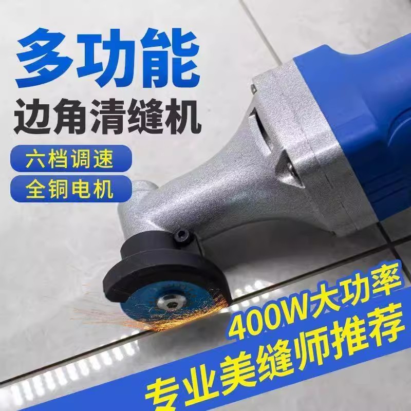 新款张怀玉墙地两用清缝神器张怀玉清缝机可调速安全小巧墙面清缝