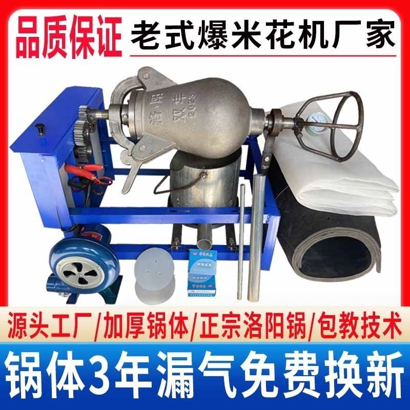 Luoyang Old -style popcorn pot pot commercial booth electric full -automatic hand shake cannon blasting chestnut corn push machine 2