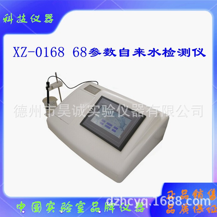 海恒68参数水质检测仪XZ-0168 （彩色触摸屏）浊度 高浊度 余氯