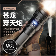 Skyfire Canglong Sky Cannon 強力な光懐中電灯充電式超高輝度屋外長距離レーザー多機能長寿命