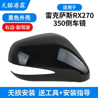 Rx270 Rearview Mirror Lens – Rear mirror/rearview mirror assembly - black-housing-passenger-side-right