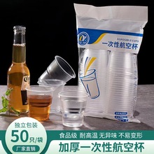 一次性杯子加厚航空杯塑料杯透明杯家用一次性水杯饮茶水杯批发