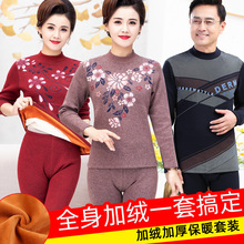 中老年保暖套装爸爸妈妈冬季加绒加厚保暖内衣老人寒冬打底衣服暖