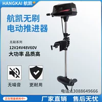 Hangkai морской двигатель бесщеточный мощный байдарочный винт 12v подводный электрический катер