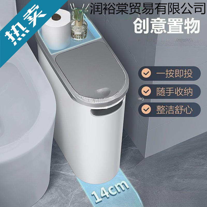 Bathroom Gap Press-Type Trash Can with Lid, 2026 New Model, Large Capacity Waste Bin for Living Room and Toilet, Without Lid