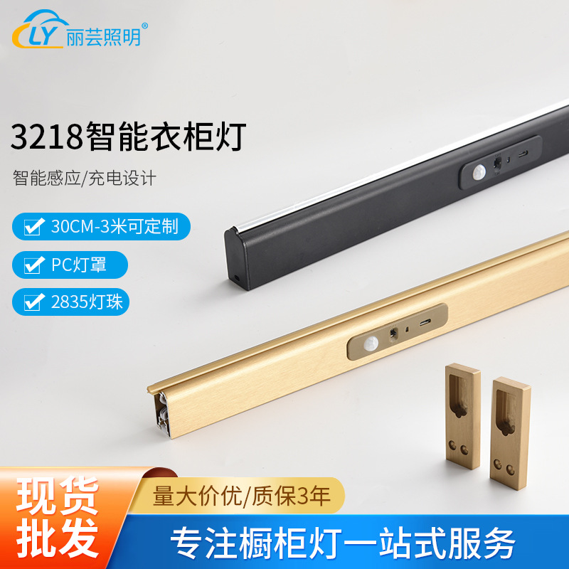 Factory wholesale cabinet LED3218 smart wardrobe lamp charging strip induction lamp led living room wine cabinet light bar