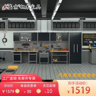 Arbitrary Combination Steel Garage Workbench Tool Storage