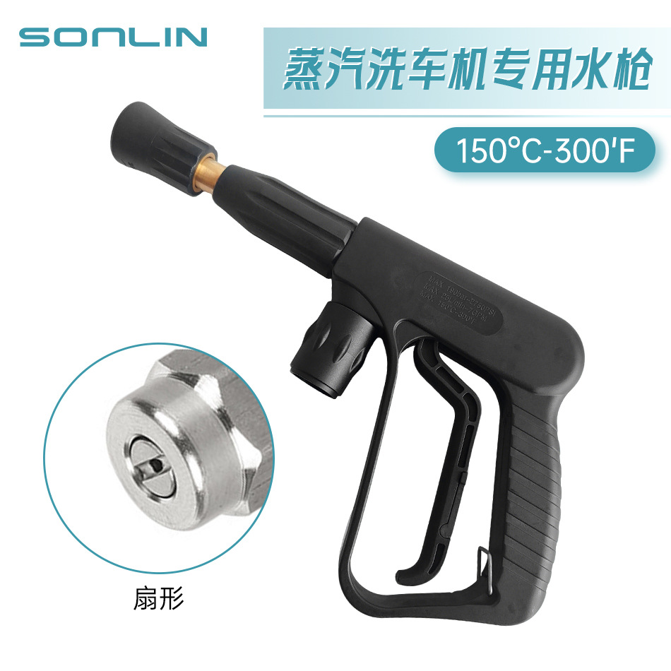 商用蒸汽洗车机高温枪PA喷头汽车内饰消毒桑拿蒸汽枪 耐高温300度