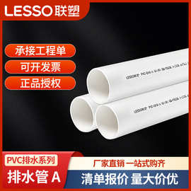 联塑加厚pvc排水管国标水管塑料管水管upvc排污硬管110管耐用pvcu