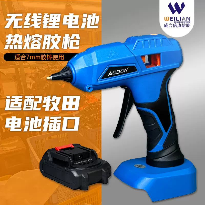 无线锂电款牧田电池插口热熔胶枪无线热熔胶枪适用7mm胶棒胶枪