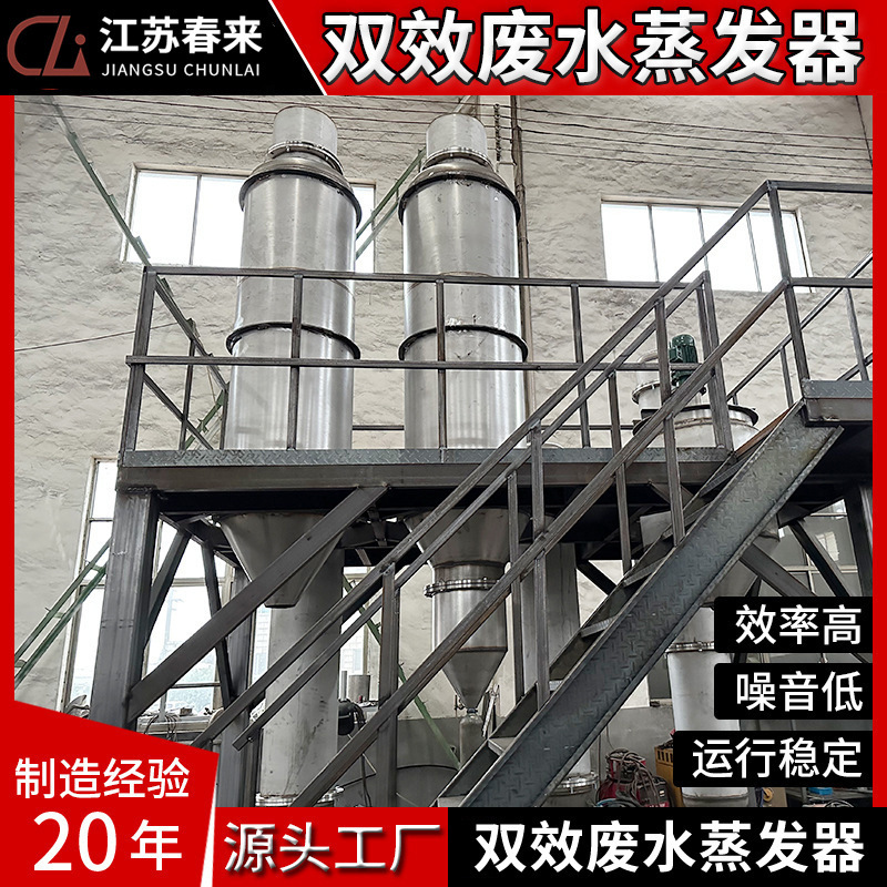 Inorganic Salt Wastewater Evaporator High-Salt Sodium Sulfate Wastewater Evaporator Fruit and Vegetable Juice Concentration Extraction Evaporator