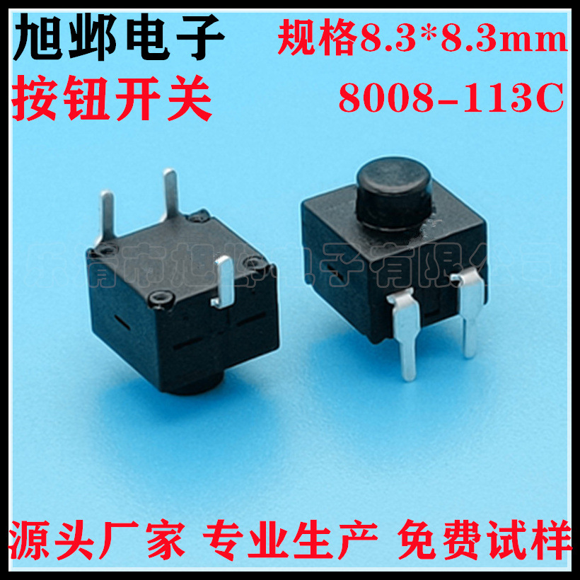 按钮开关8.3*8.3mm两开一关 三脚自锁开关   2开1关手电筒开关
