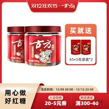 古方原味红糖罐装*2贵州产手工古法老红糖大姨妈土老红糖块