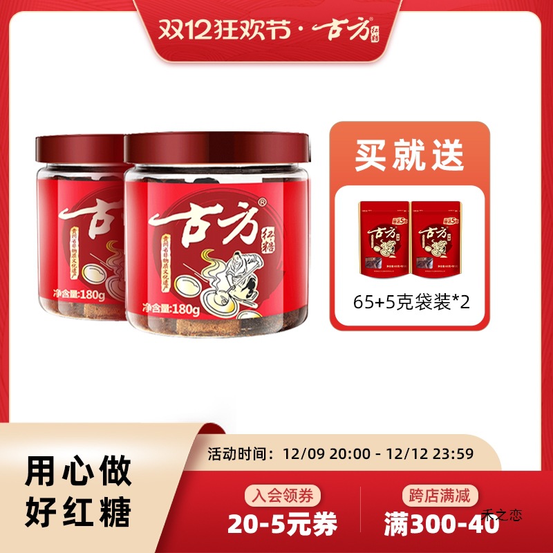 古方原味红糖罐装*2贵州产手工古法老红糖大姨妈土老红糖块