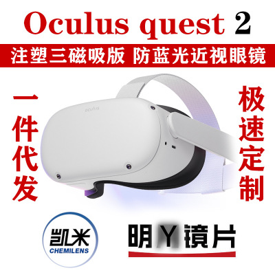 QUEST3s quest2 currency myopia Spectacle lenses Magnetic attraction Astigmatism Blue light Lens VRquest parts