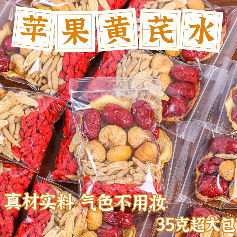 Apple, Astragalus, Coix Seed, Red Dates, and Goji Berry Tea Are Health Teas Suitable for Women to Drink in Winter Apple, Astragalus, Coix Seed, Red Dates, and Goji Berry Tea Are Health Teas Suitable for Women to Drink in Winter