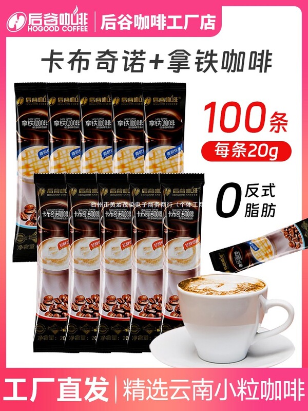 Hogu Coffee Instant Cappuccino Italian Latte Original Extra Concentrated Three-In-One Yunnan Small Bean Flagship Store]