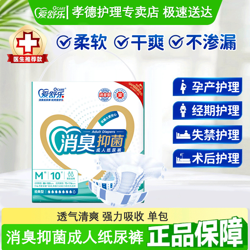 Ashule Adult Diapers M/L/Xl Size Adhesive Type Elderly Diapers Diapers Deodorant Single Pack