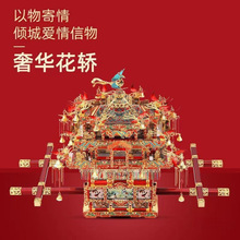 结婚包拼酷拼图凤冠邮花轿闺蜜女友金属拼装模型十里送3d红妆立体