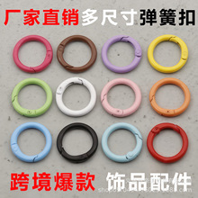 20/23.5/25/30/33mm合金烤漆弹簧扣弹簧圈圆环扣包包手工饰品配件