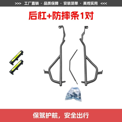 Bars, Pedal Bars, Exhaust Bars, Anti-Fall | Motorcycle bumper - rear-bumper-1-pair-of-anti-fall-strips