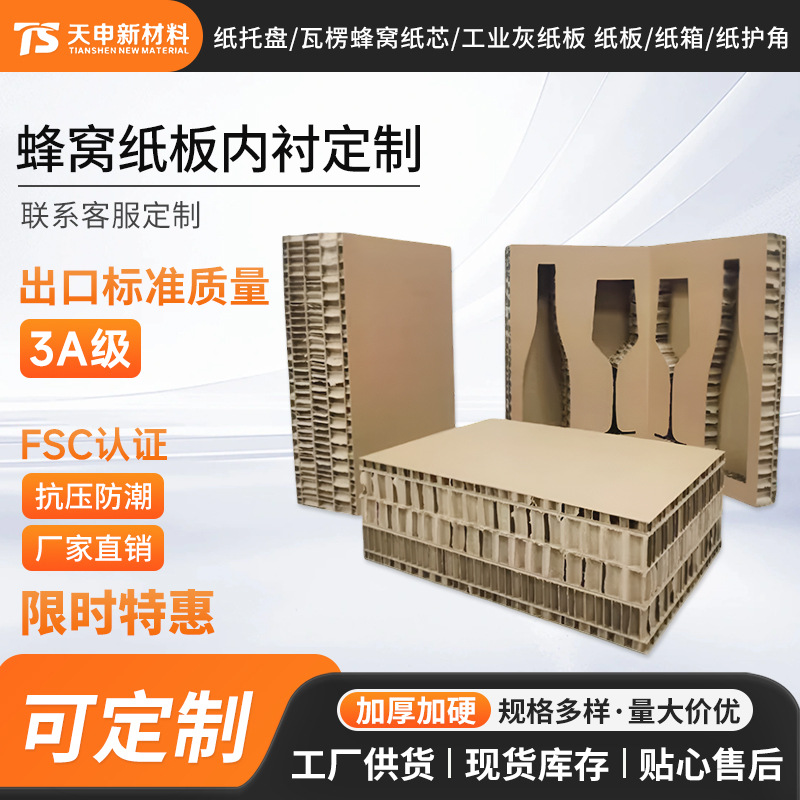 异形防震蜂窝纸板包装盒瓦楞纸箱加厚瓦楞纸板内衬包装盒
