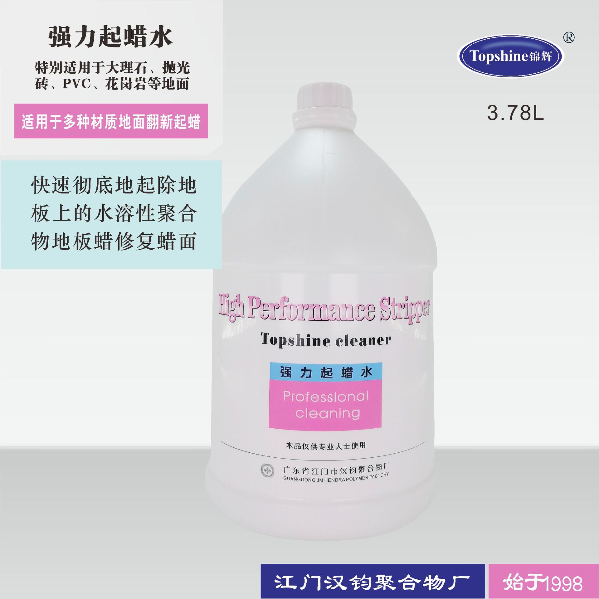 厂销锦辉强力起蜡水 快速起蜡清洁地面 修复蜡面重新上光必备起蜡