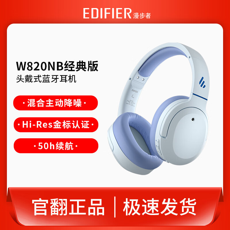 漫歩者W820NB経典版中古官反機ヘッドセット式bluetoothイヤホンは積極的に騒音深さを低減します。|undefined