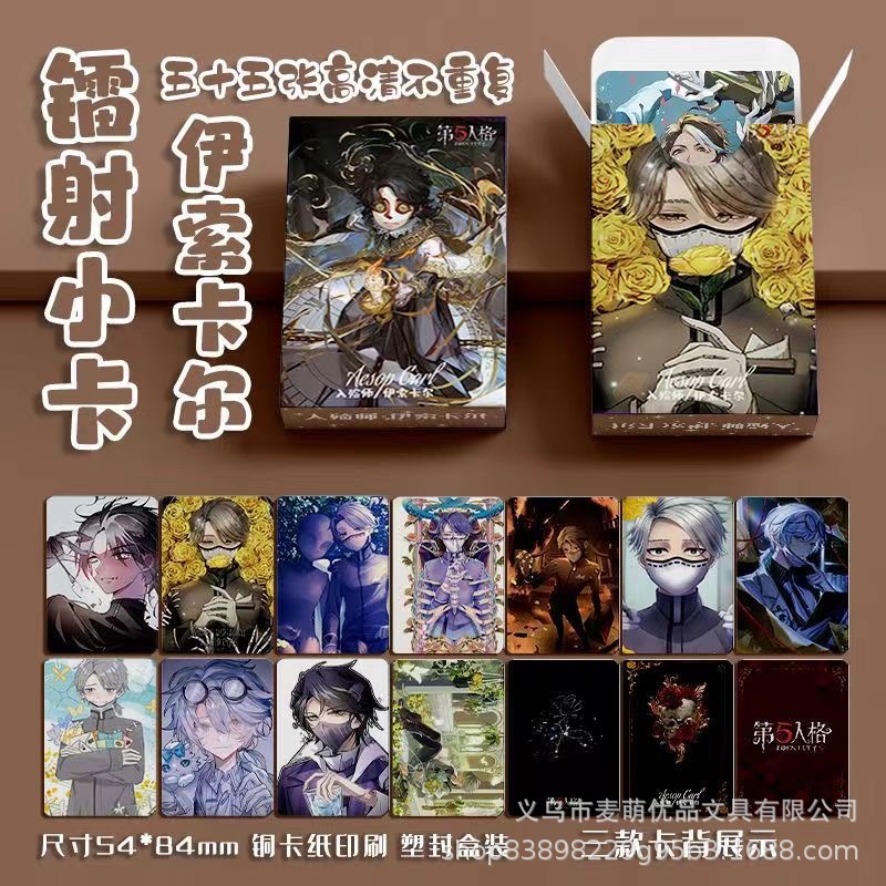 入殮師鐳射小卡55張第五人格傭兵勘探者周邊三寸盒裝拍立得LOMO卡