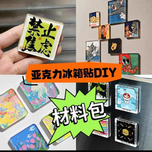 手工磁吸冰箱贴四方透明方砖ins正方形带磁片亚克力diy圆形材ZSQ