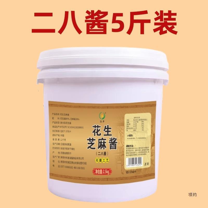 二八醤大桶入ゴマ落花生混合醤5斤商用入熱乾麺鍋麻辣热用|undefined