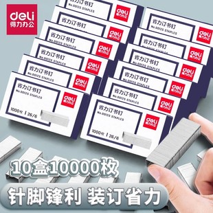 Deli Staples Universal 24/6 Standard No. 12 Staples Stainless Steel Stapler Nails for Test Paper Arrangement