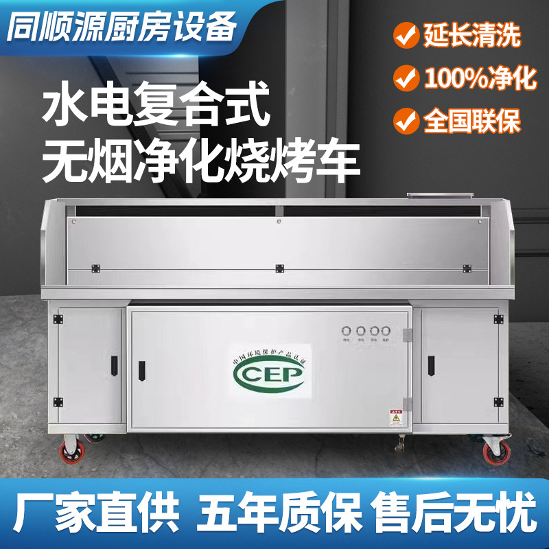 水电复合烧烤车 无烟烧烤车创业摆摊 环保净化器 免清洗烧烤机