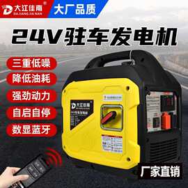 24v12v伏驻车发电机车用汽油大功率省油变频自动启停蓝牙通用