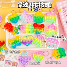 手指按压泡泡乐解压玩儿童玩具小号减压彩虹钥匙扣挂件幼儿园跨境
