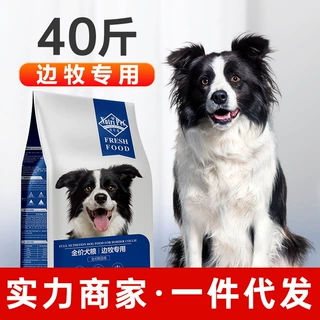 边牧狗粮40斤装边境牧羊犬狗粮中大型犬专用粮成犬幼犬鸡肉味20kg