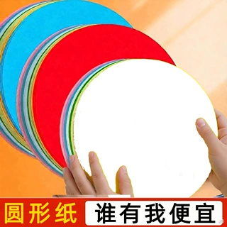 圆形卡纸 彩铅纸绘画美术加厚圆形纸黑卡纸白卡纸圆纸牛皮纸硬