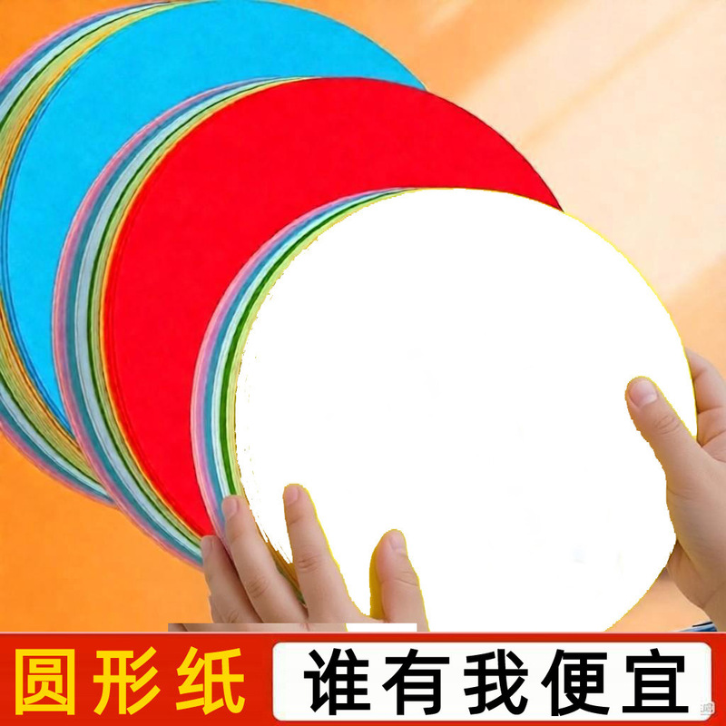 Round Cardstock, Colored Pencil Paper for Drawing and Art, Thickened Round Paper, Black Cardstock, White Cardstock, Round Paper, Kraft Paper, Hard Paper Round Cardstock, Colored Pencil Paper for Drawing and Art, Thickened Round Paper, Black Cardstock, White Cardstock, Round Paper, Kraft Paper, Hard Paper