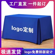 桌布定制logo户外广告地推摆摊印字纯色签到桌布展会会议台布