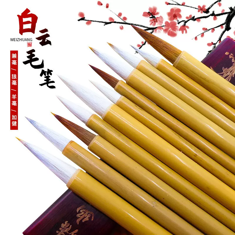 毛笔羊兼狼毫大白云大中小楷毛笔学生书法国画毛笔套装初学者入门