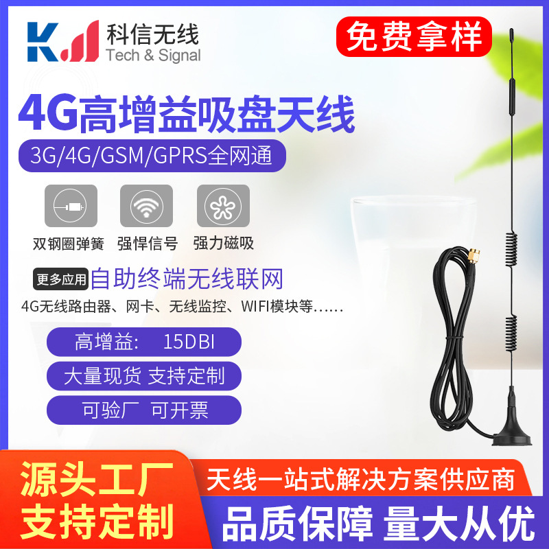 GSM/GPRS/3G/4G/2.4G小吸盘天线 LTE高增益吸盘天线 15DBI 3米SMA