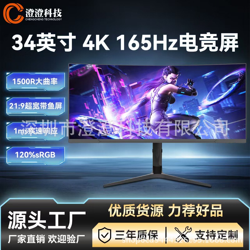 Chengcheng Technology 34-Inch 4K165Hz Flat Ips Monitor 21:9 Desktop Computer Screen with Fishtail Design Chengcheng Technology 34-Inch 4K165Hz Flat Ips Monitor 21:9 Desktop Computer Screen with Fishtail Design