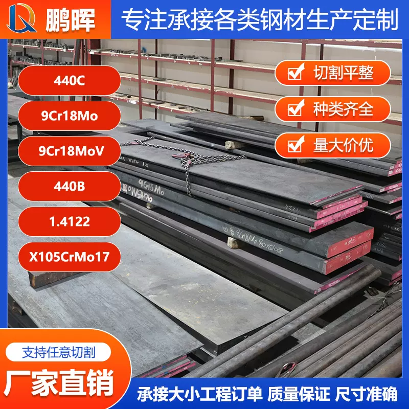 440C  9Cr18Mo不锈钢板 9Cr18MoV 440B模具钢1.4122  X105CrMo17