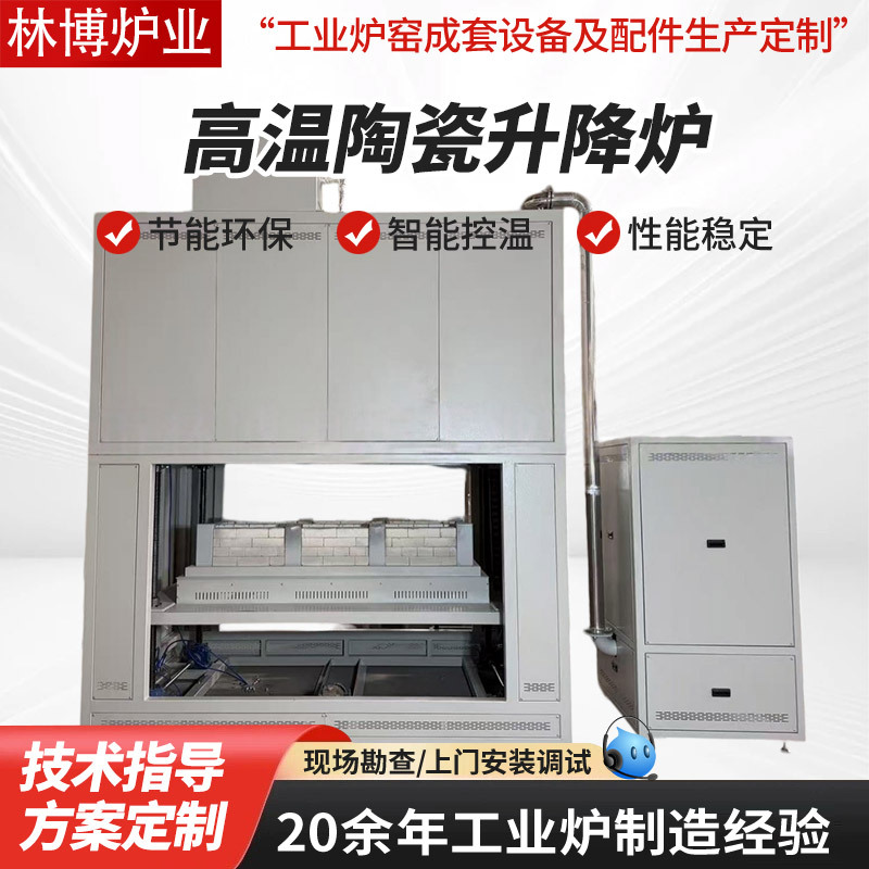 氧化铝陶瓷煅烧升降炉 先进陶瓷材料烧结炉 特种陶瓷处理升降炉