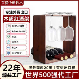 东莞外贸工厂定制木制葡萄酒架酒柜展示木架实木酒杯架木质红酒架