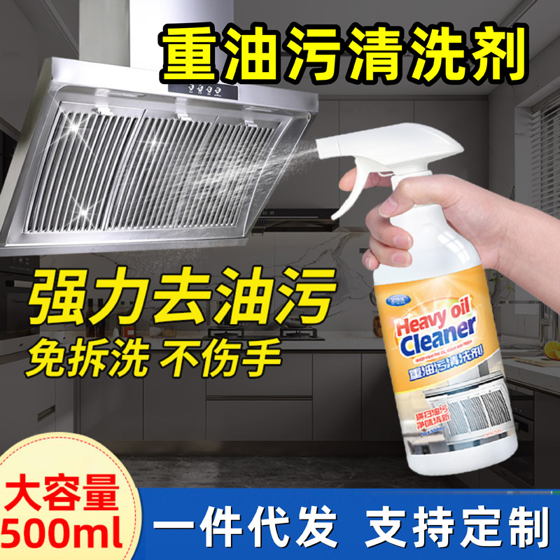 Heavy oil cleaning agent kitchen range hood oil removal artifact gas stove strong decontamination net oil removal cleaner